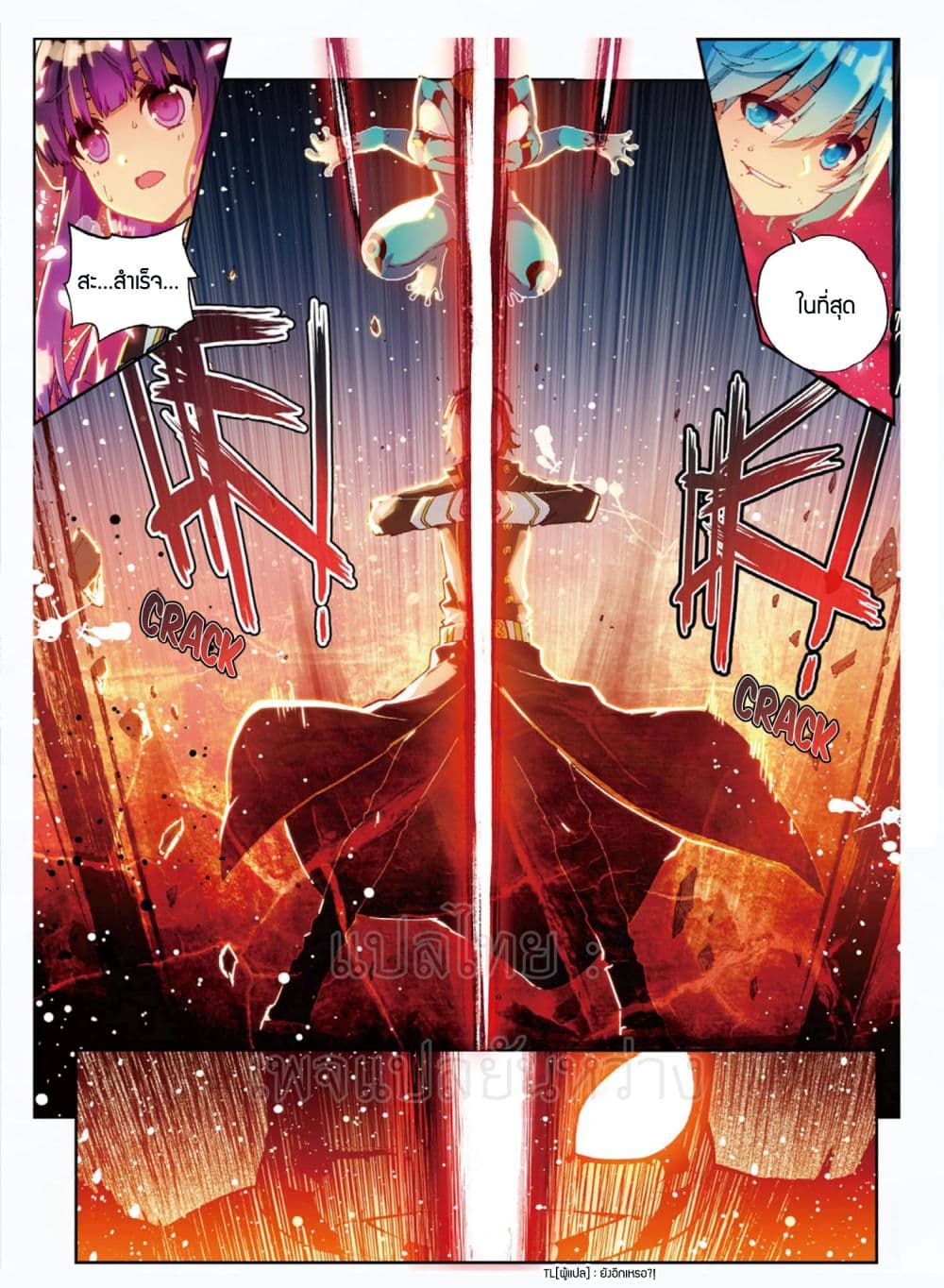X - Epoch of the Dragon ยุคสมัยแห่งมังกร page 2