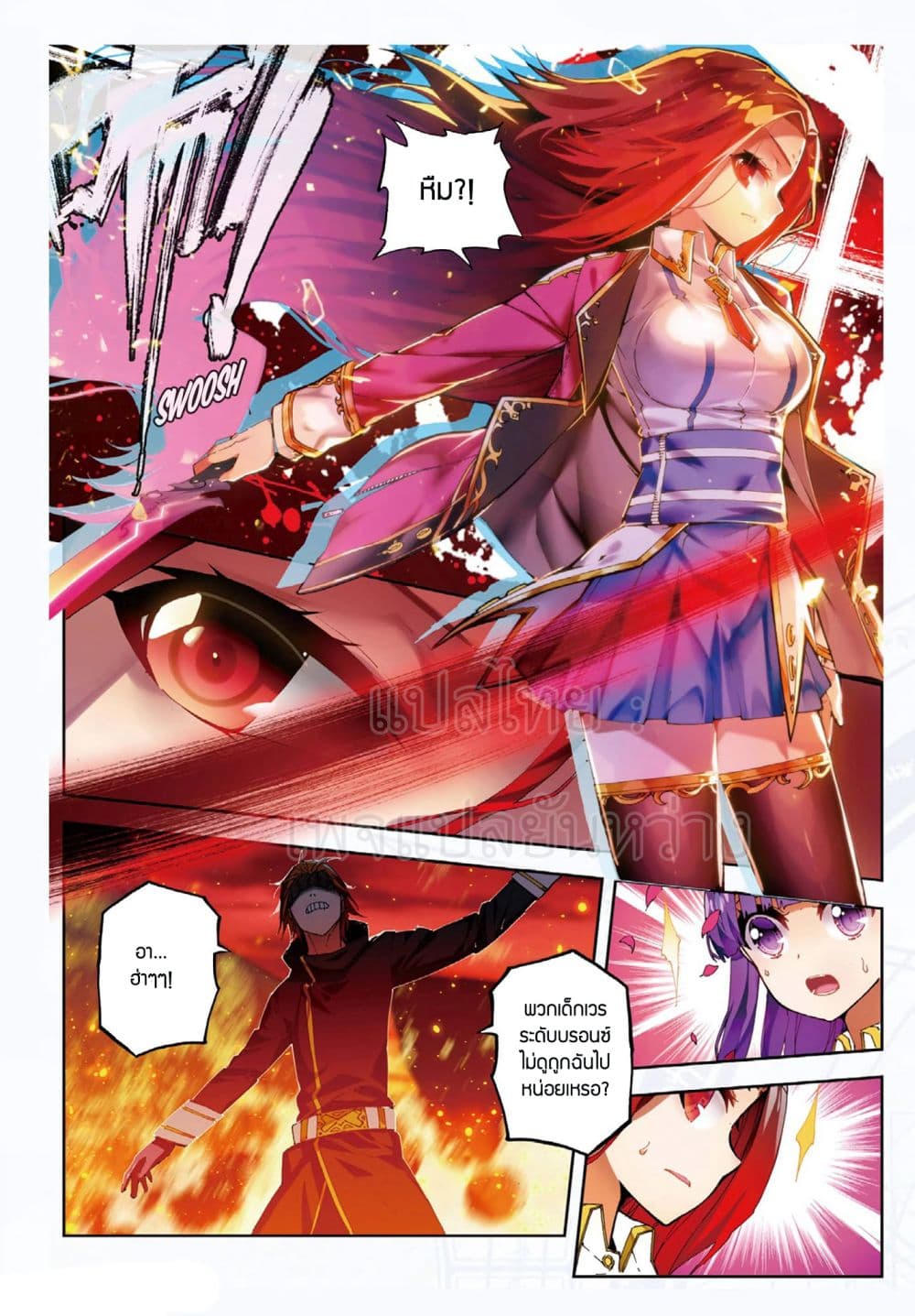 X - Epoch of the Dragon ยุคสมัยแห่งมังกร page 3