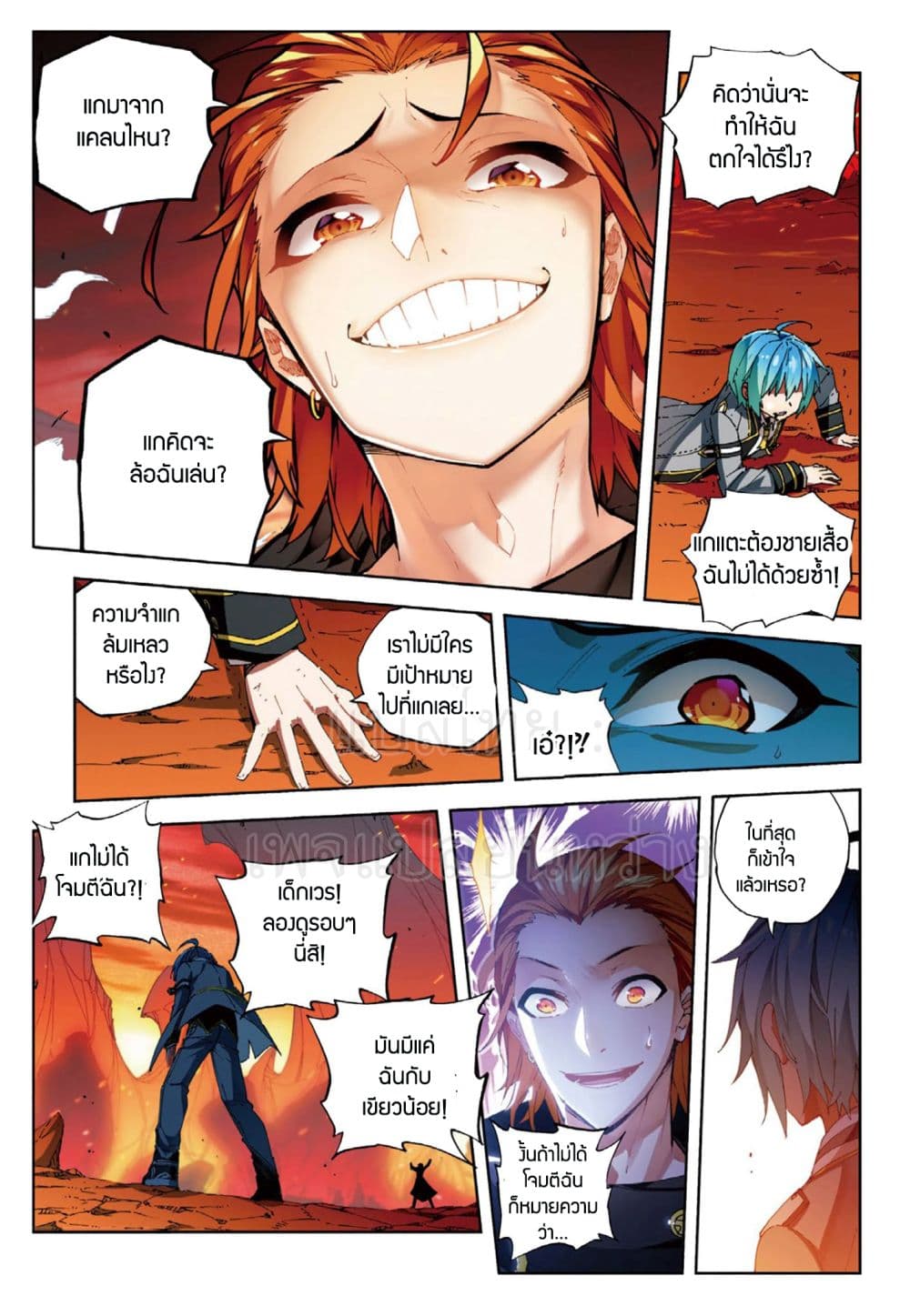 X - Epoch of the Dragon ยุคสมัยแห่งมังกร page 4