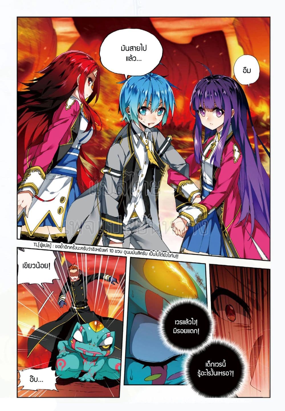 X - Epoch of the Dragon ยุคสมัยแห่งมังกร page 5