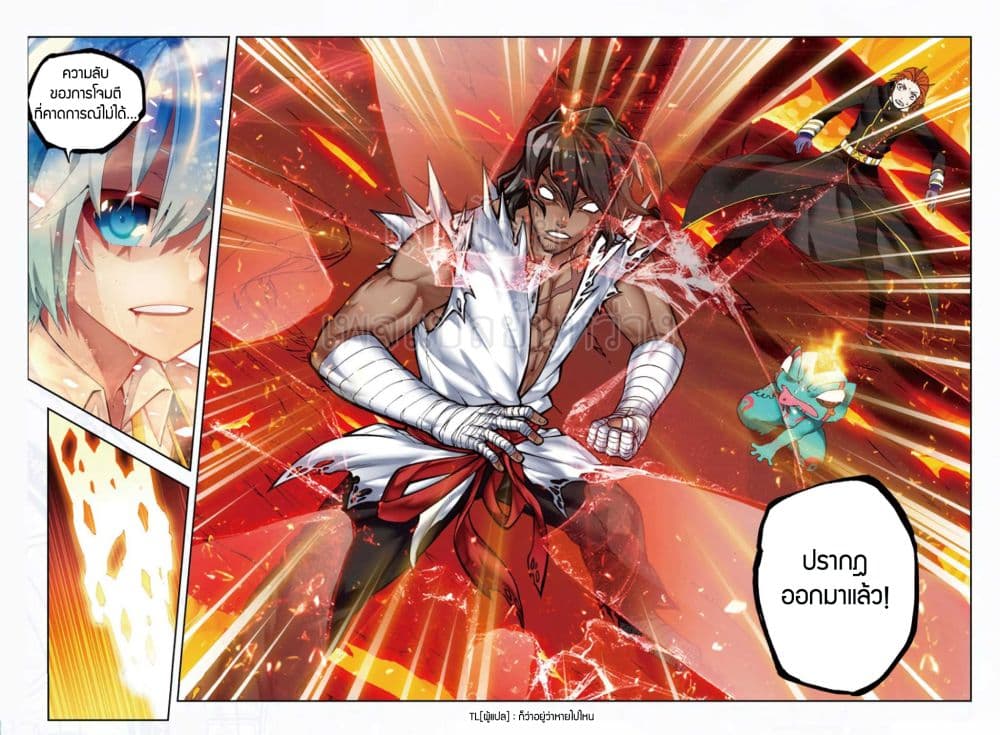 X - Epoch of the Dragon ยุคสมัยแห่งมังกร page 6