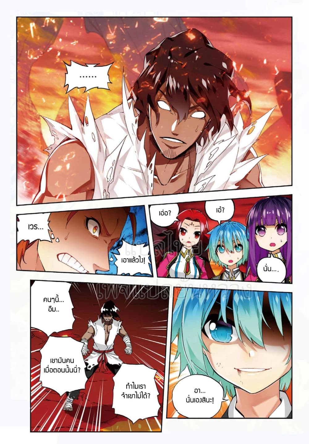 X - Epoch of the Dragon ยุคสมัยแห่งมังกร page 7