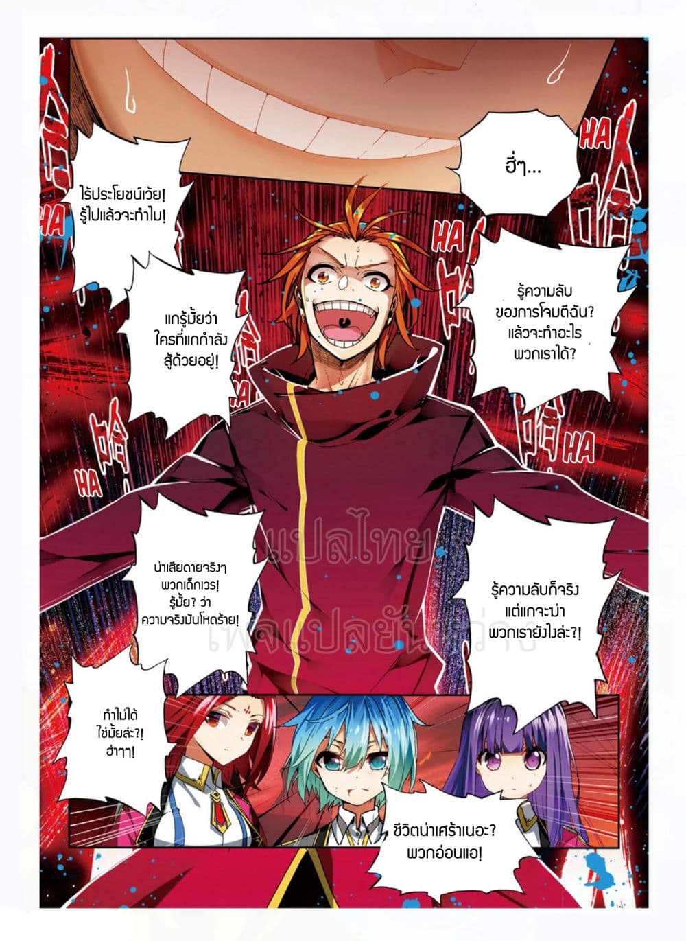 X - Epoch of the Dragon ยุคสมัยแห่งมังกร page 8