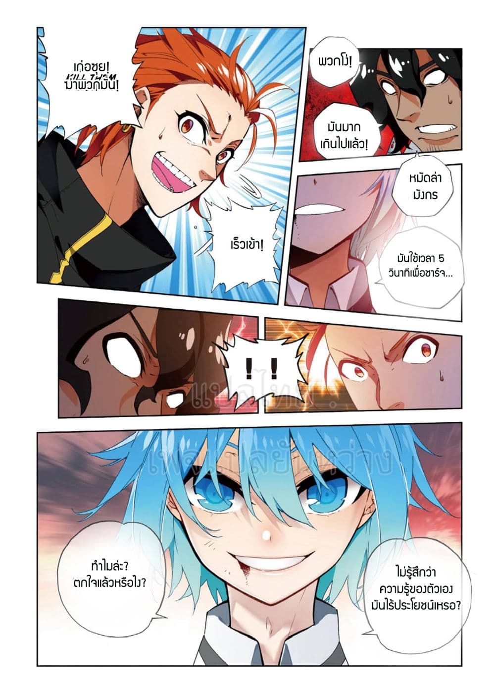 X - Epoch of the Dragon ยุคสมัยแห่งมังกร page 9