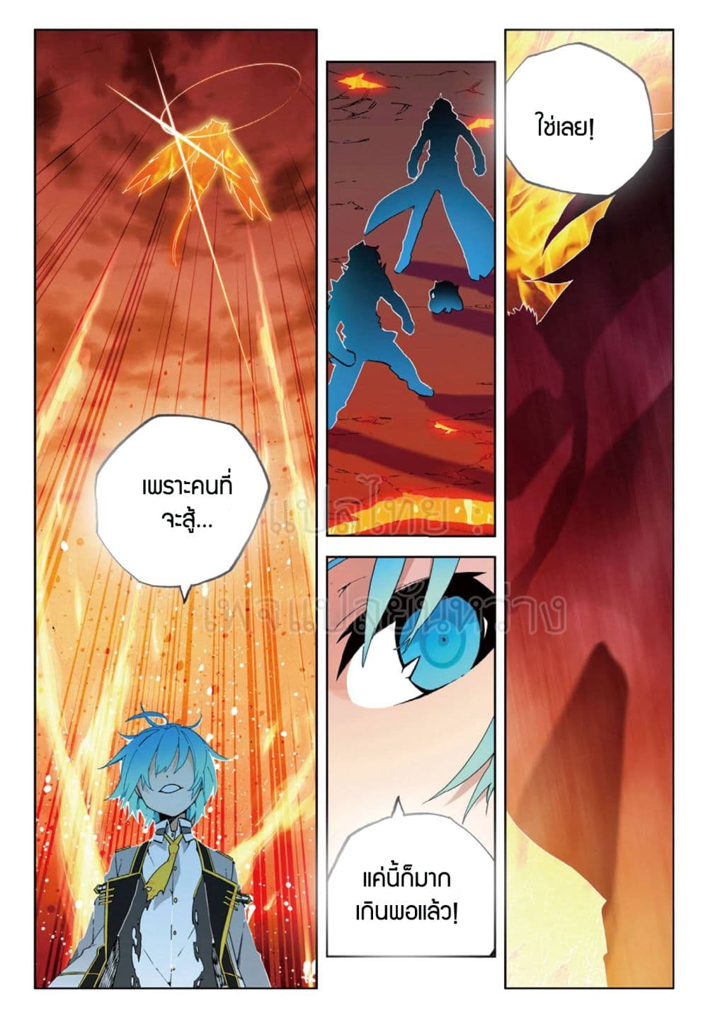 X - Epoch of the Dragon ยุคสมัยแห่งมังกร page 10