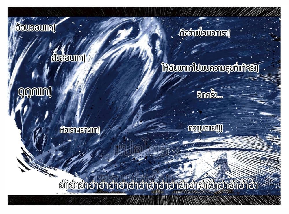 X - Epoch of the Dragon ยุคสมัยแห่งมังกร page 3