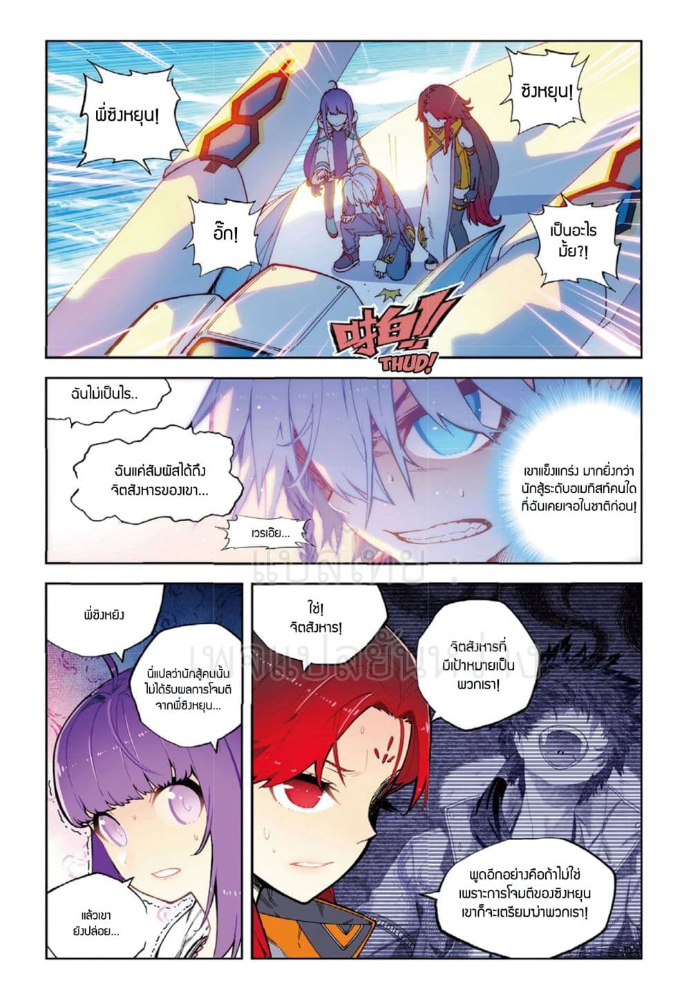 X - Epoch of the Dragon ยุคสมัยแห่งมังกร page 5