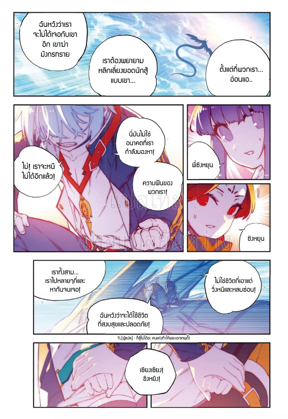 X - Epoch of the Dragon ยุคสมัยแห่งมังกร page 6