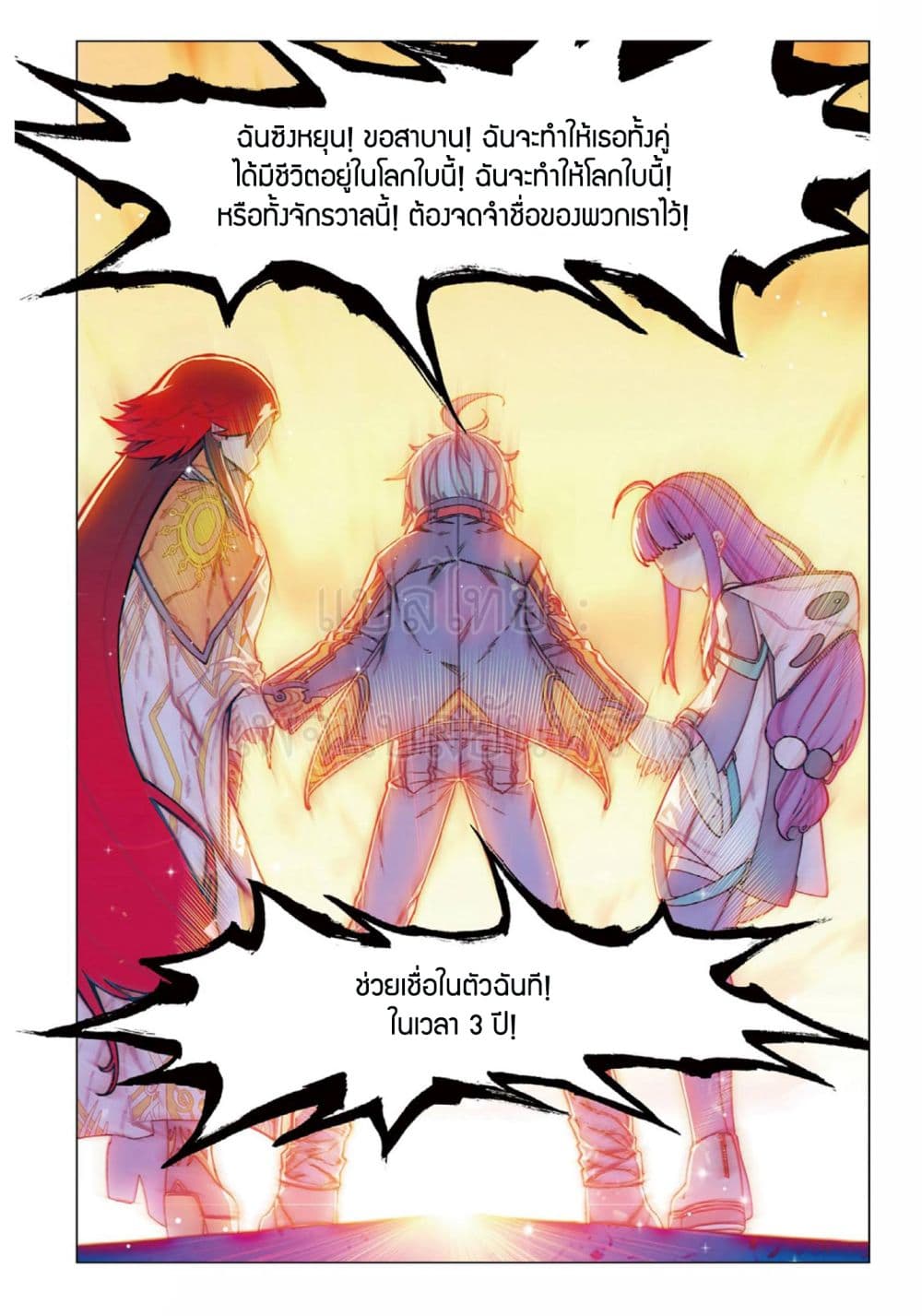 X - Epoch of the Dragon ยุคสมัยแห่งมังกร page 7