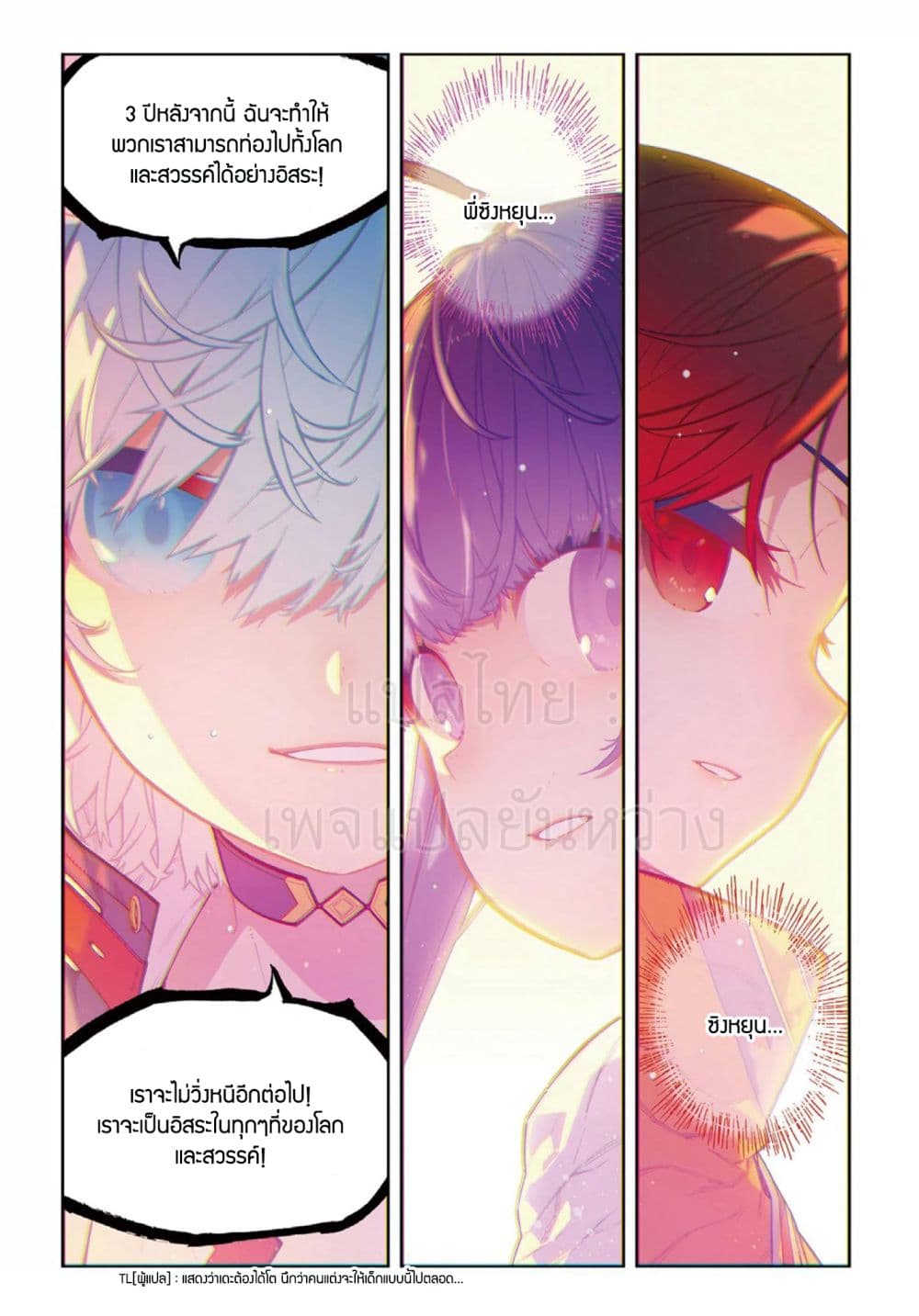 X - Epoch of the Dragon ยุคสมัยแห่งมังกร page 8