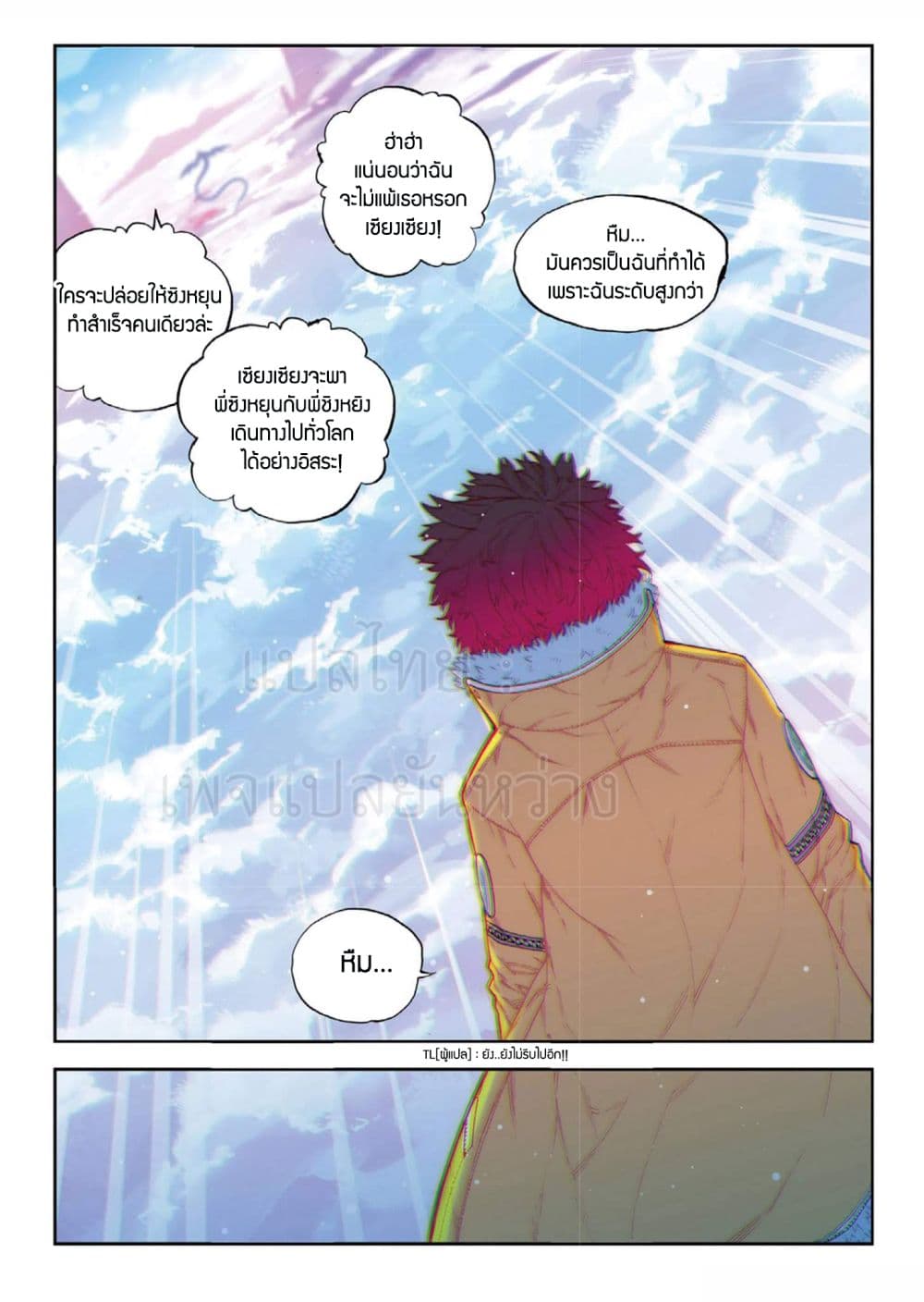 X - Epoch of the Dragon ยุคสมัยแห่งมังกร page 9