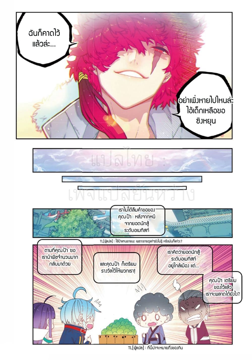 X - Epoch of the Dragon ยุคสมัยแห่งมังกร page 10