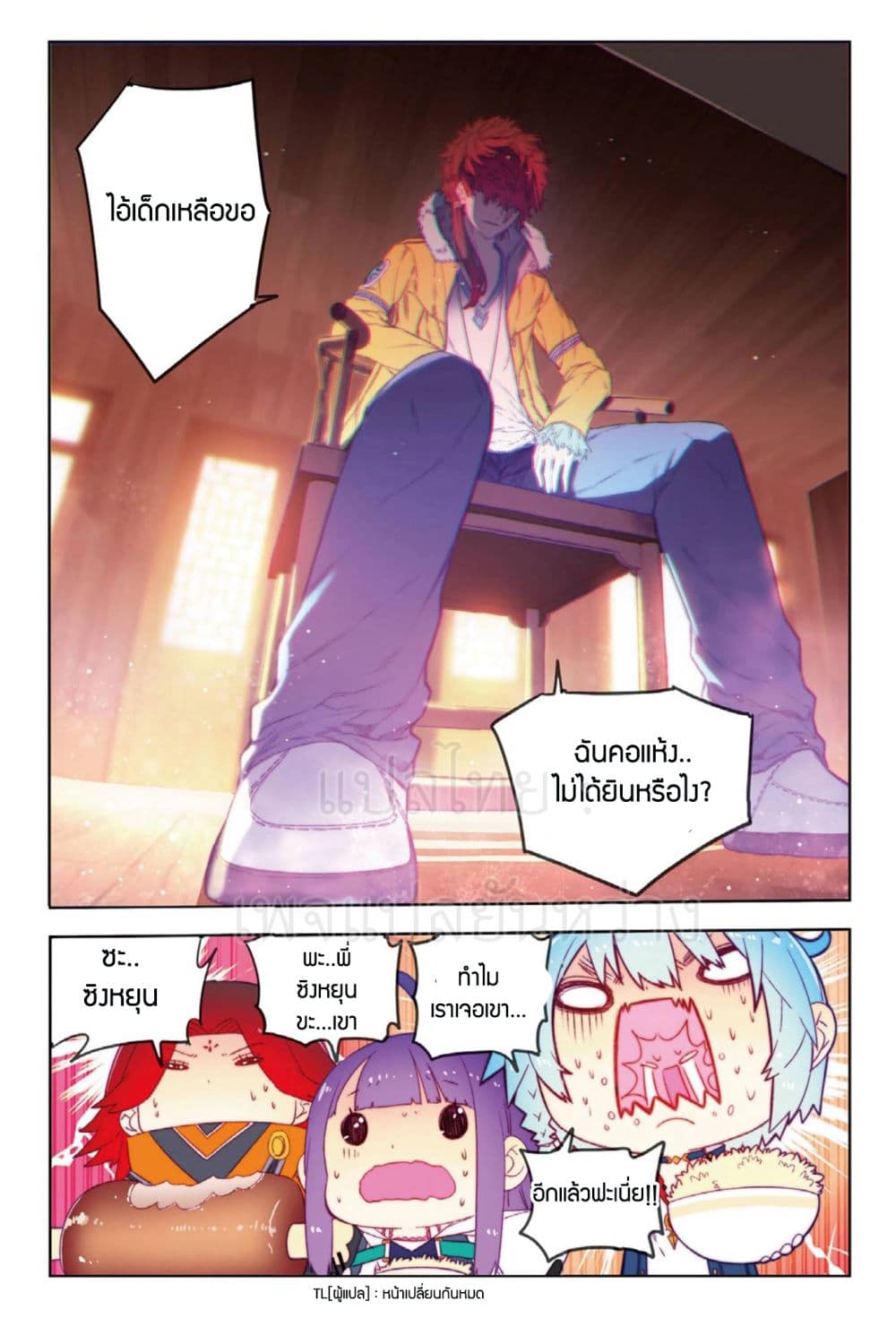 X - Epoch of the Dragon ยุคสมัยแห่งมังกร page 2