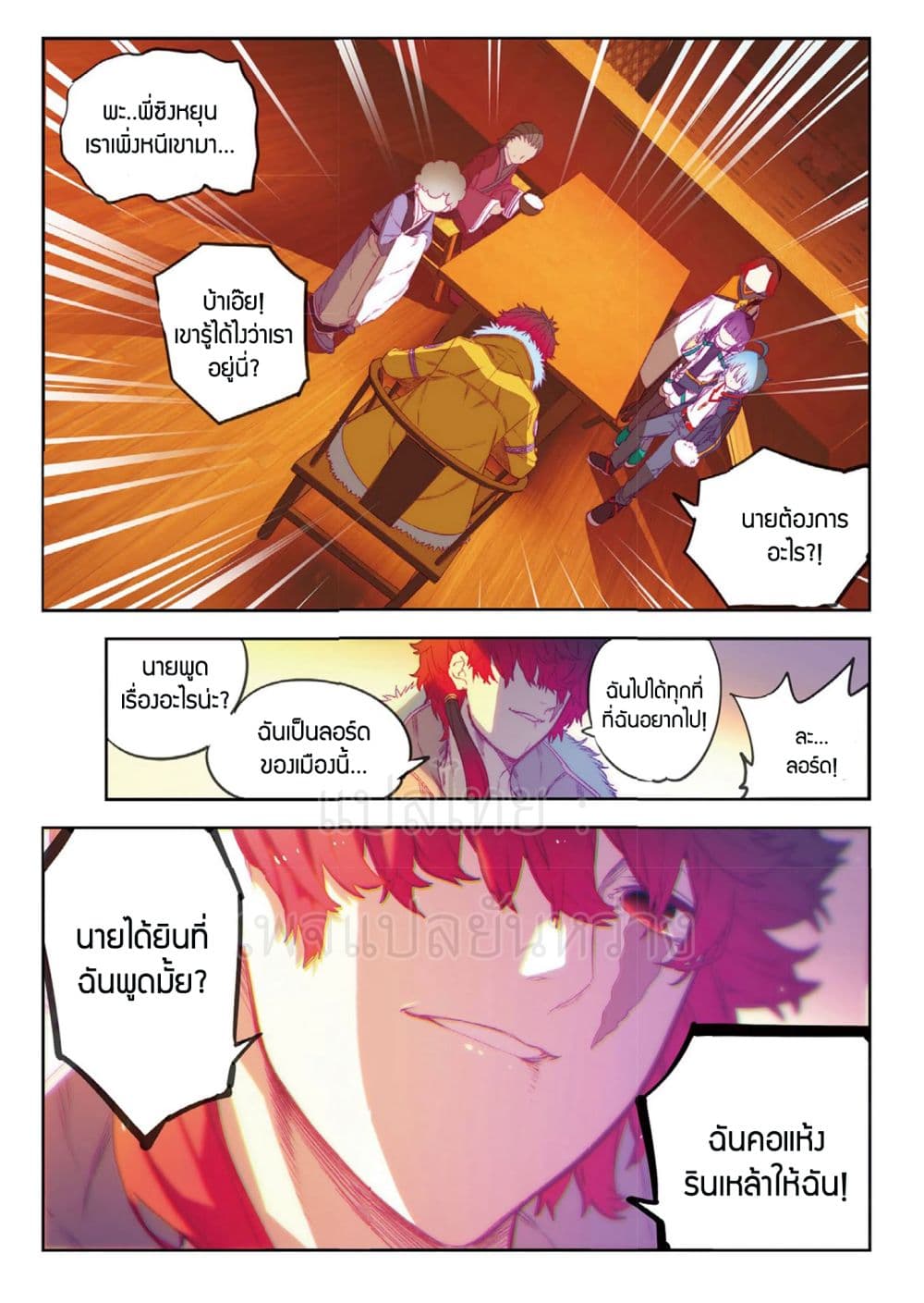 X - Epoch of the Dragon ยุคสมัยแห่งมังกร page 3