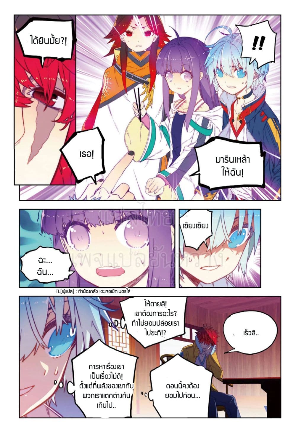 X - Epoch of the Dragon ยุคสมัยแห่งมังกร page 4