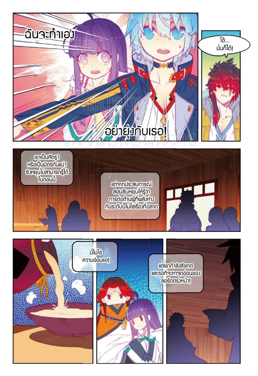 X - Epoch of the Dragon ยุคสมัยแห่งมังกร page 5