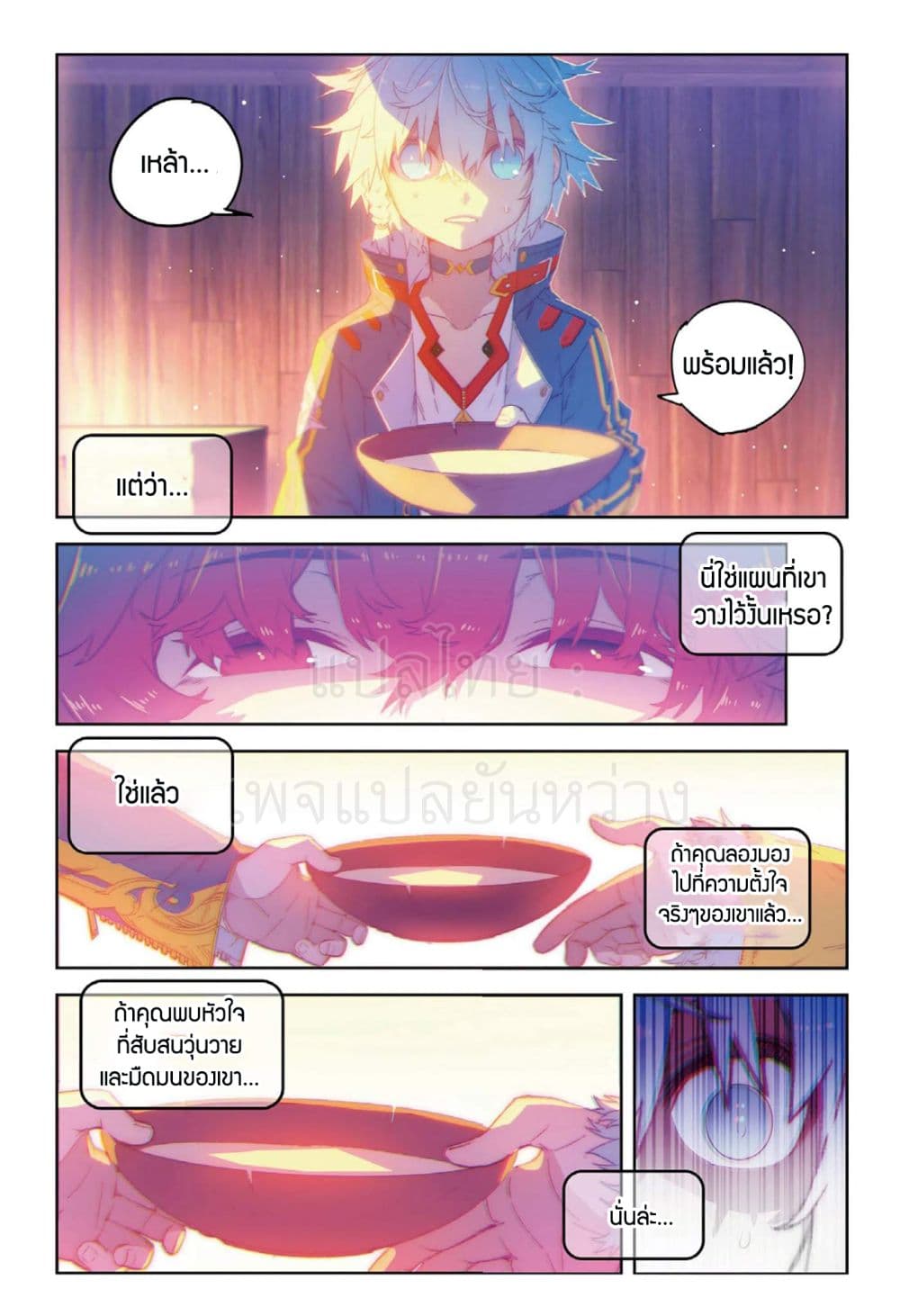 X - Epoch of the Dragon ยุคสมัยแห่งมังกร page 6