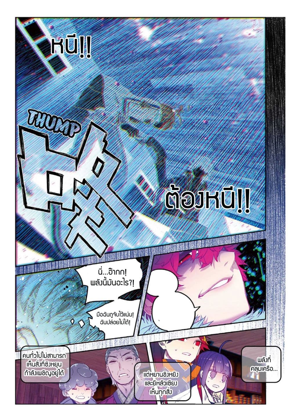 X - Epoch of the Dragon ยุคสมัยแห่งมังกร page 7