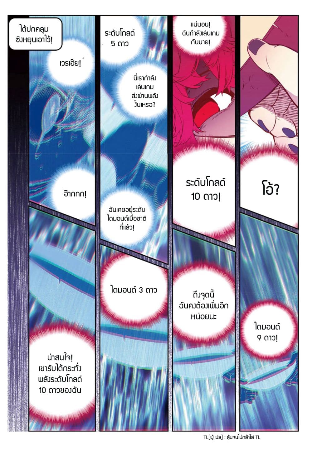 X - Epoch of the Dragon ยุคสมัยแห่งมังกร page 8