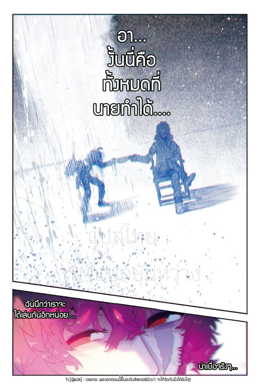 X - Epoch of the Dragon ยุคสมัยแห่งมังกร page 9