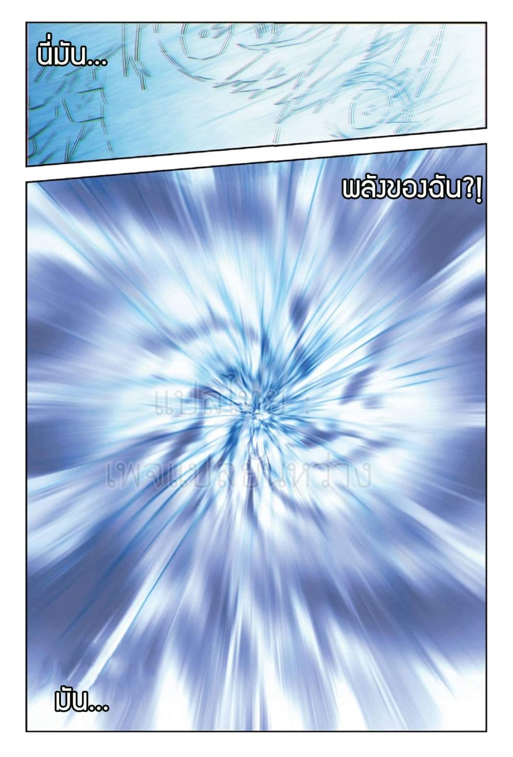 X - Epoch of the Dragon ยุคสมัยแห่งมังกร page 10