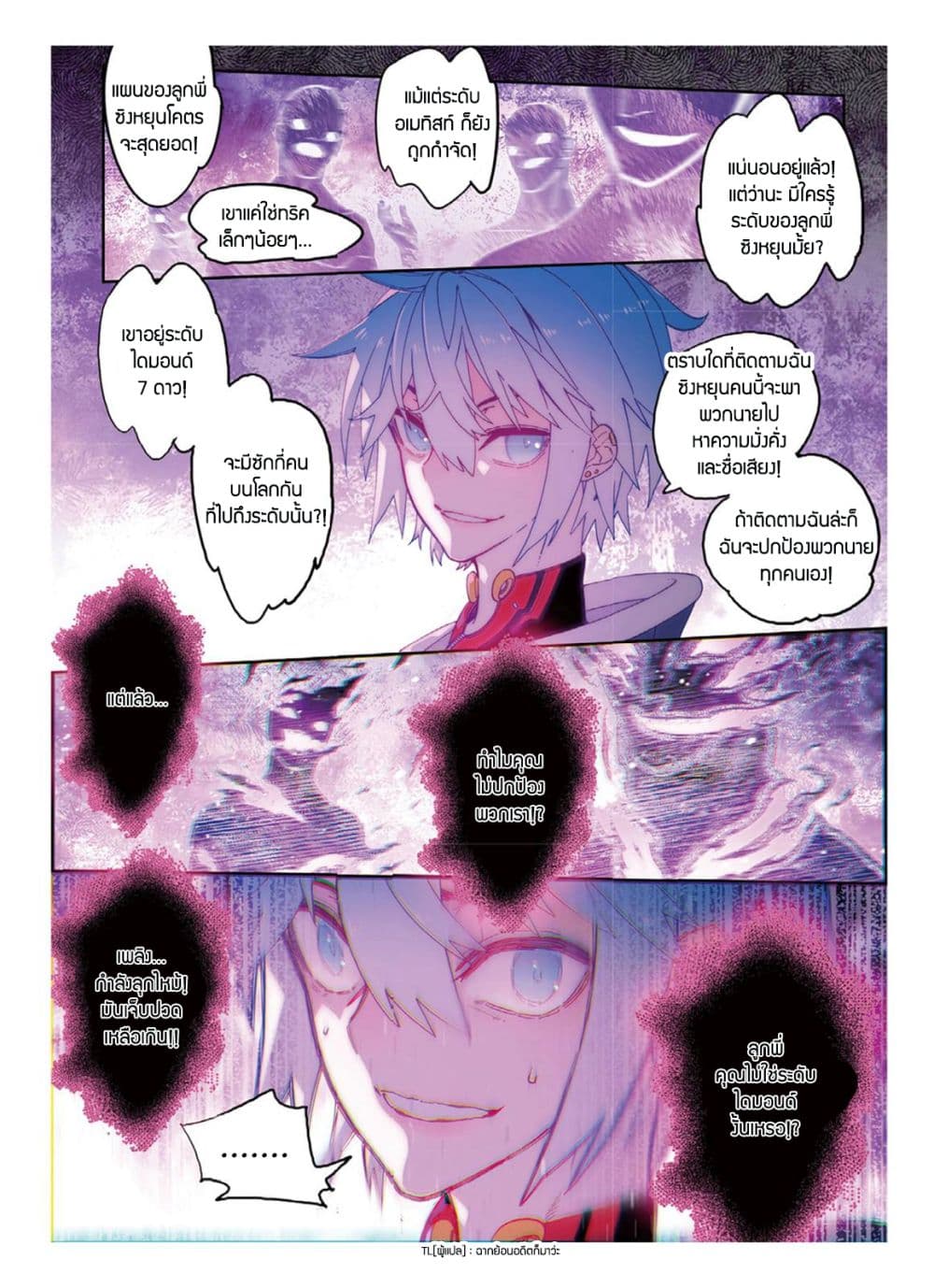 X - Epoch of the Dragon ยุคสมัยแห่งมังกร page 2