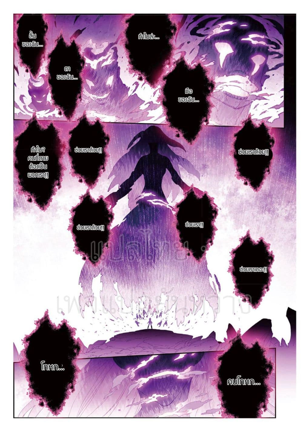 X - Epoch of the Dragon ยุคสมัยแห่งมังกร page 3