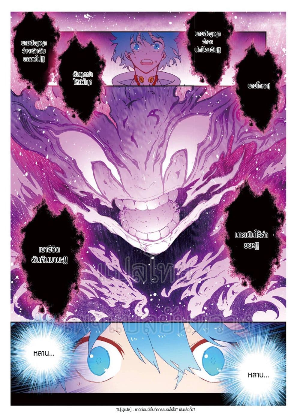 X - Epoch of the Dragon ยุคสมัยแห่งมังกร page 4