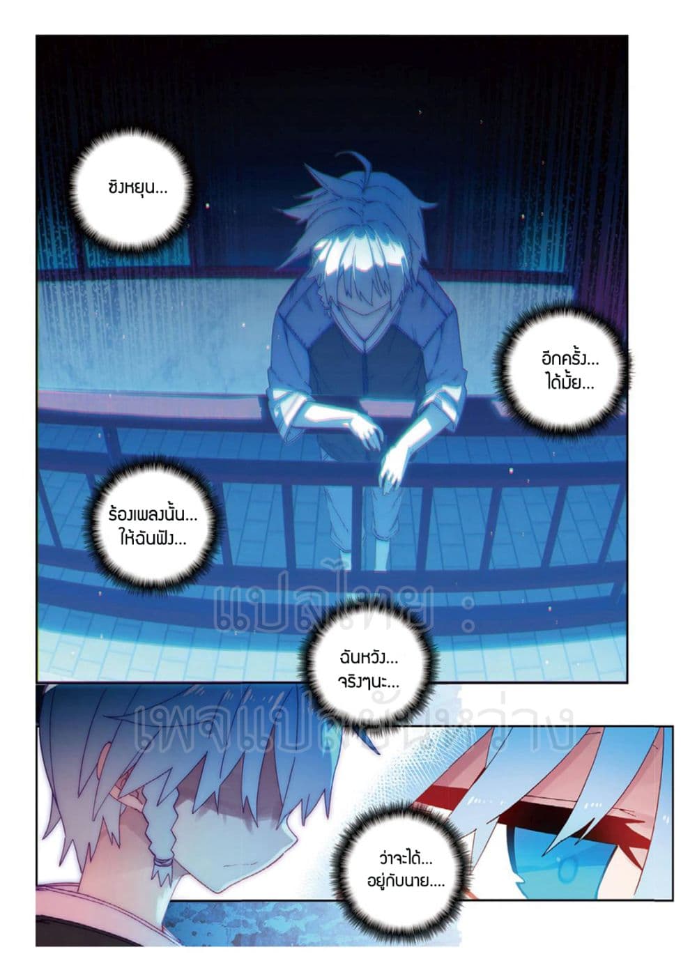 X - Epoch of the Dragon ยุคสมัยแห่งมังกร page 5