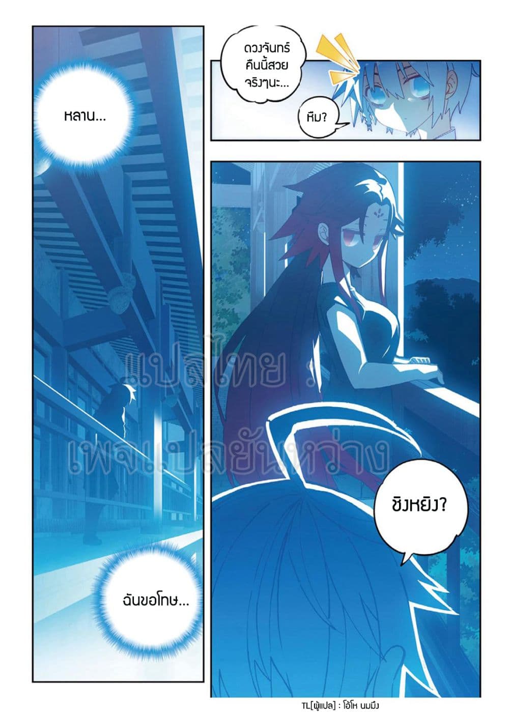 X - Epoch of the Dragon ยุคสมัยแห่งมังกร page 6