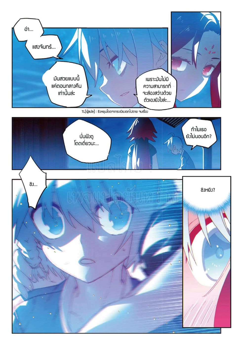 X - Epoch of the Dragon ยุคสมัยแห่งมังกร page 7