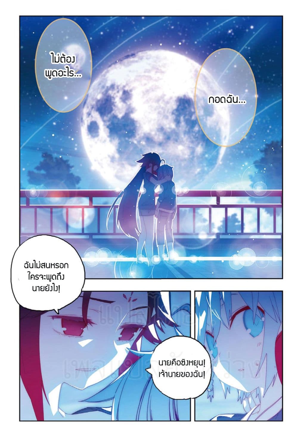 X - Epoch of the Dragon ยุคสมัยแห่งมังกร page 8