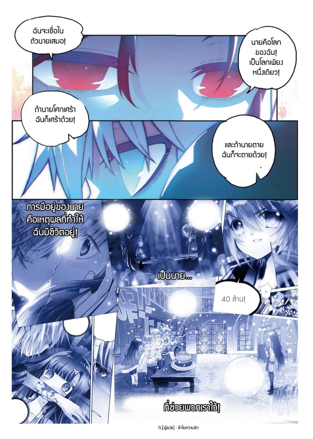 X - Epoch of the Dragon ยุคสมัยแห่งมังกร page 9