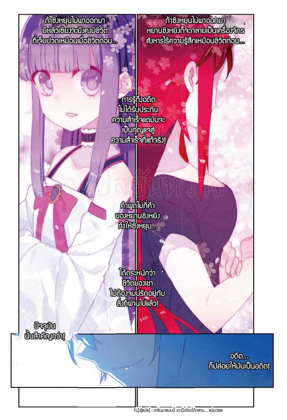 X - Epoch of the Dragon ยุคสมัยแห่งมังกร page 10