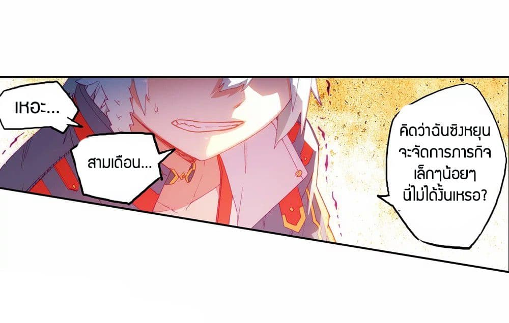 X - Epoch of the Dragon ยุคสมัยแห่งมังกร page 2