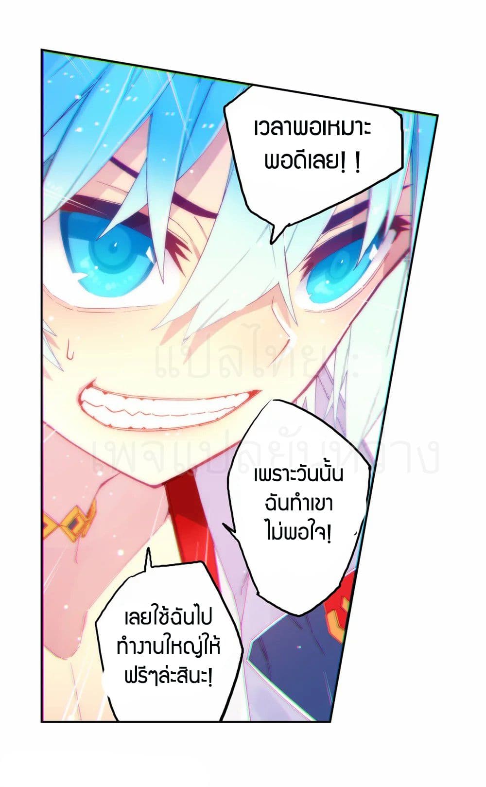 X - Epoch of the Dragon ยุคสมัยแห่งมังกร page 3