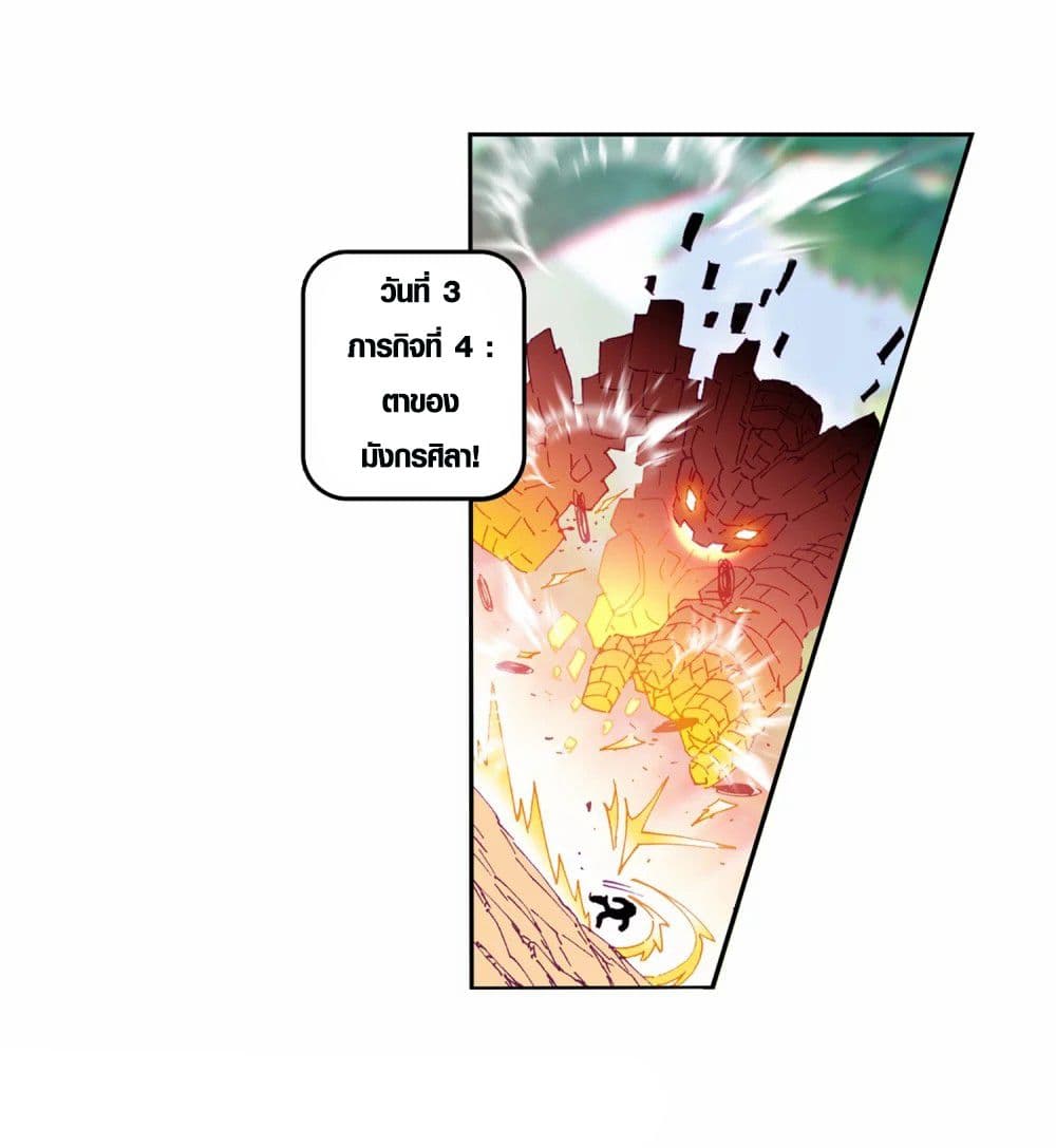 X - Epoch of the Dragon ยุคสมัยแห่งมังกร page 4