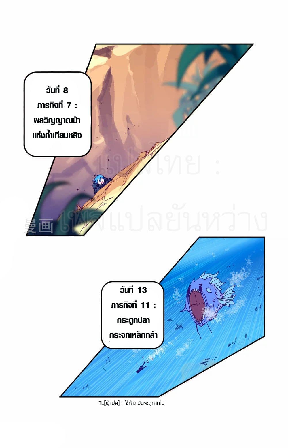 X - Epoch of the Dragon ยุคสมัยแห่งมังกร page 5