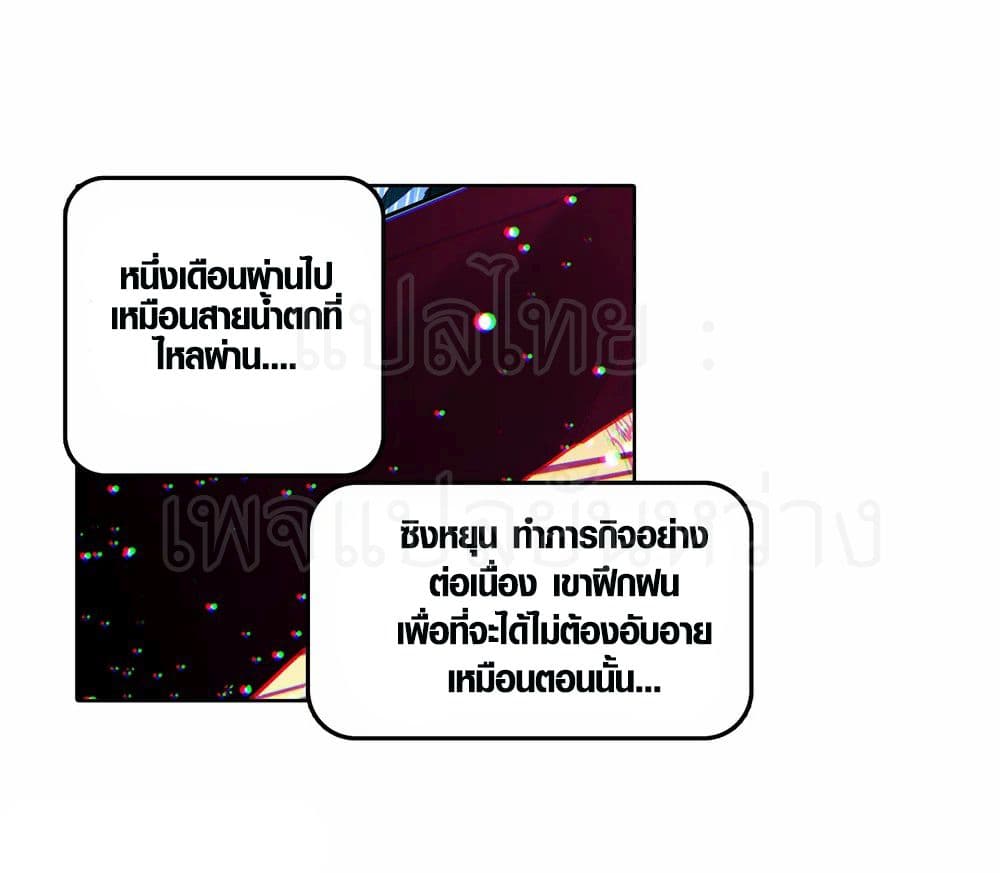 X - Epoch of the Dragon ยุคสมัยแห่งมังกร page 6