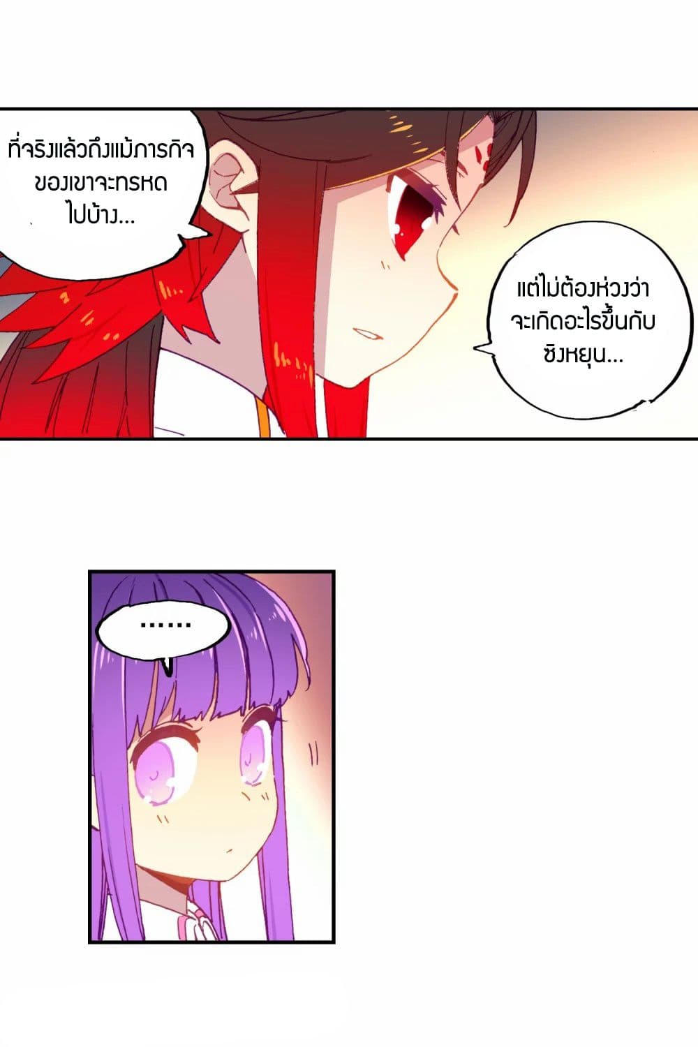 X - Epoch of the Dragon ยุคสมัยแห่งมังกร page 7