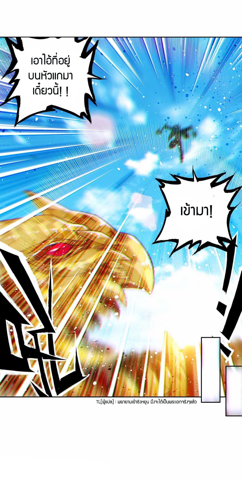 X - Epoch of the Dragon ยุคสมัยแห่งมังกร page 8