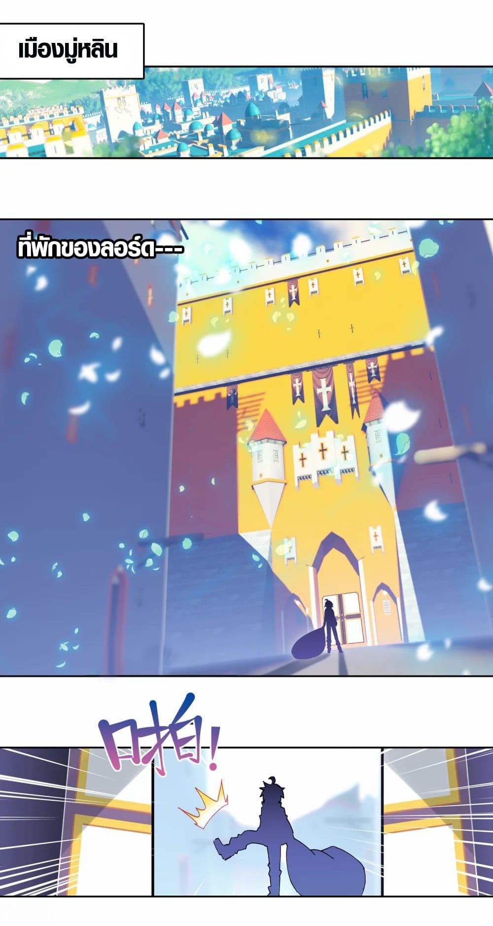 X - Epoch of the Dragon ยุคสมัยแห่งมังกร page 10