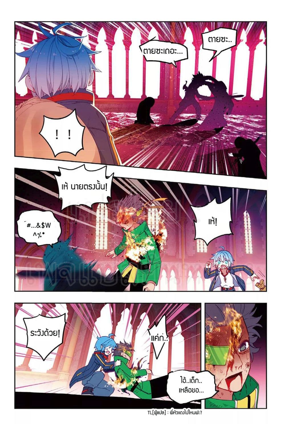 X - Epoch of the Dragon ยุคสมัยแห่งมังกร page 2