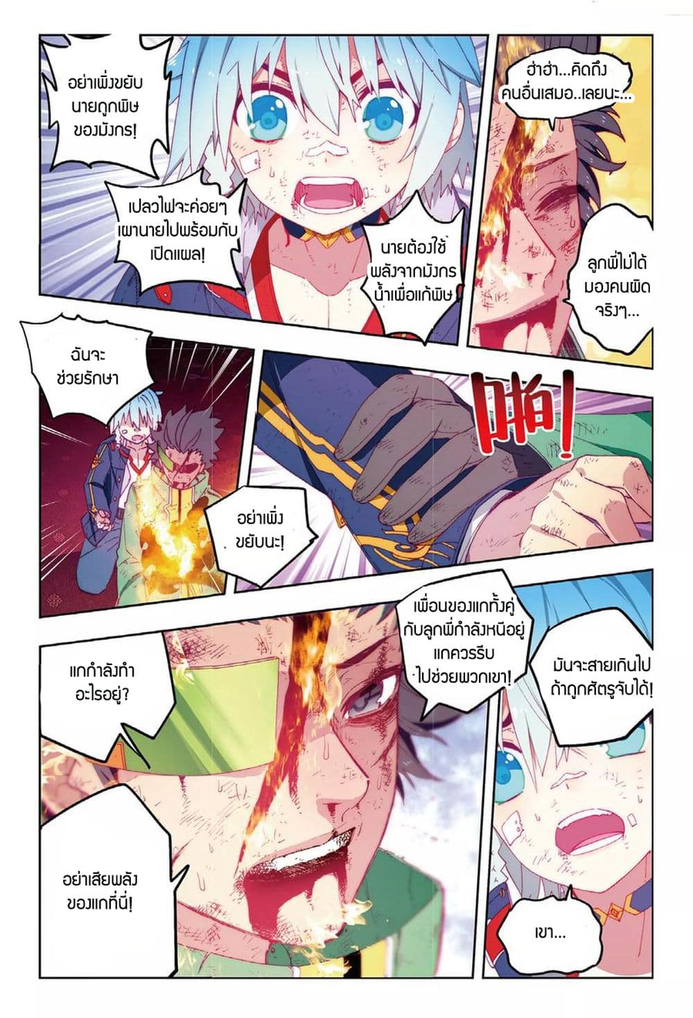 X - Epoch of the Dragon ยุคสมัยแห่งมังกร page 3