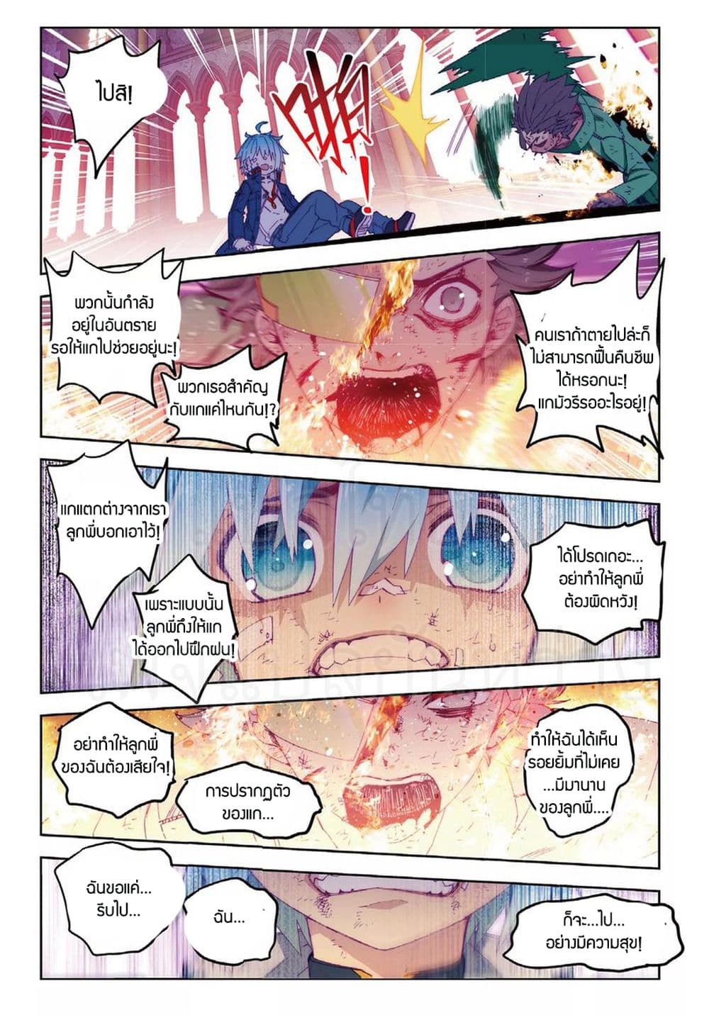 X - Epoch of the Dragon ยุคสมัยแห่งมังกร page 4