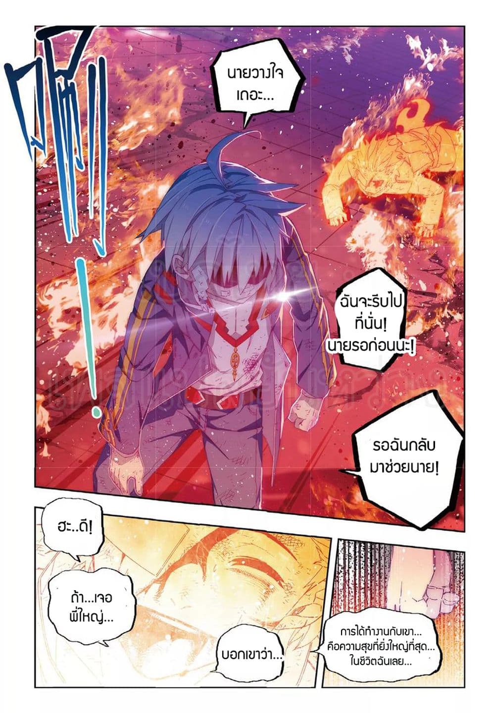 X - Epoch of the Dragon ยุคสมัยแห่งมังกร page 5