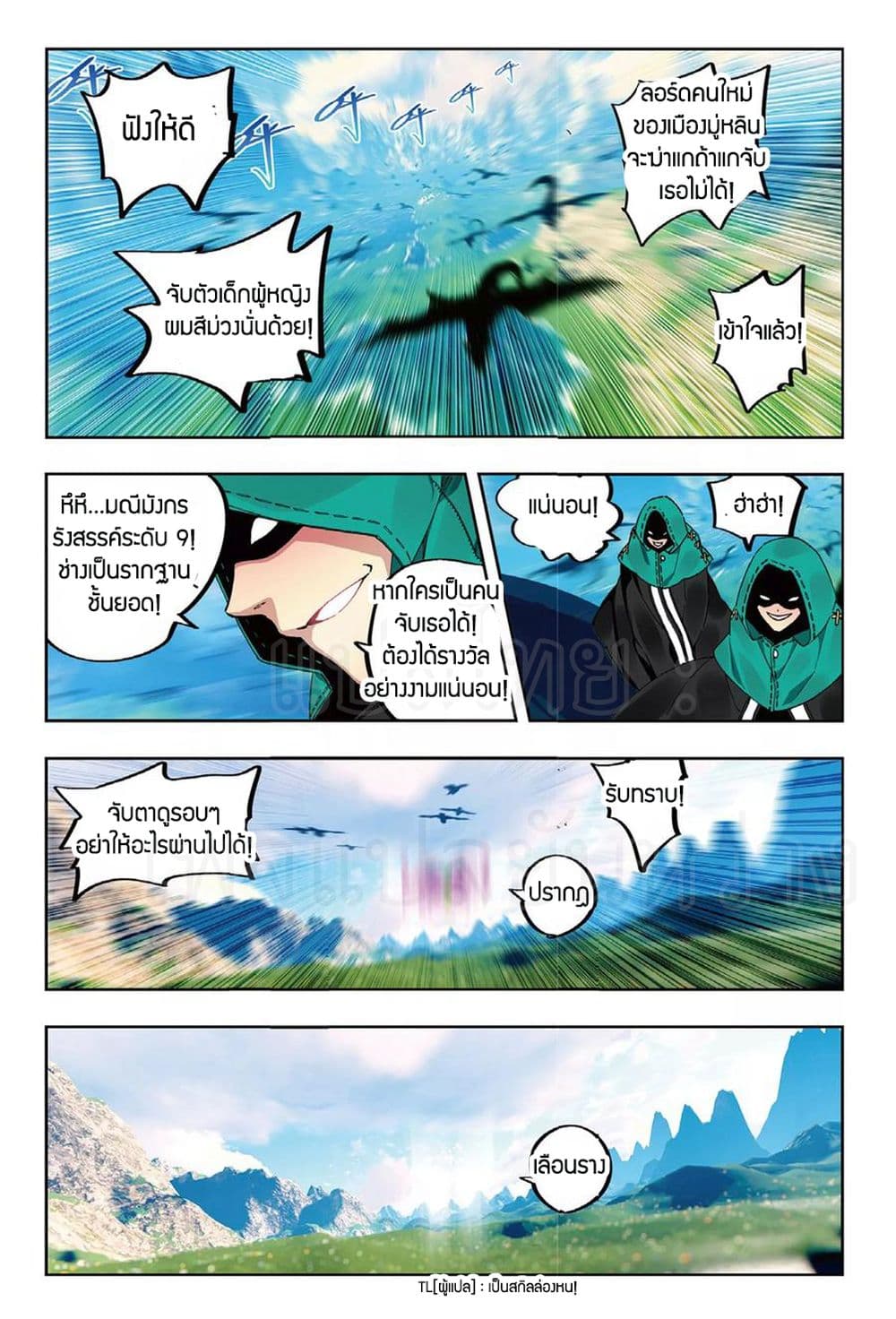 X - Epoch of the Dragon ยุคสมัยแห่งมังกร page 7