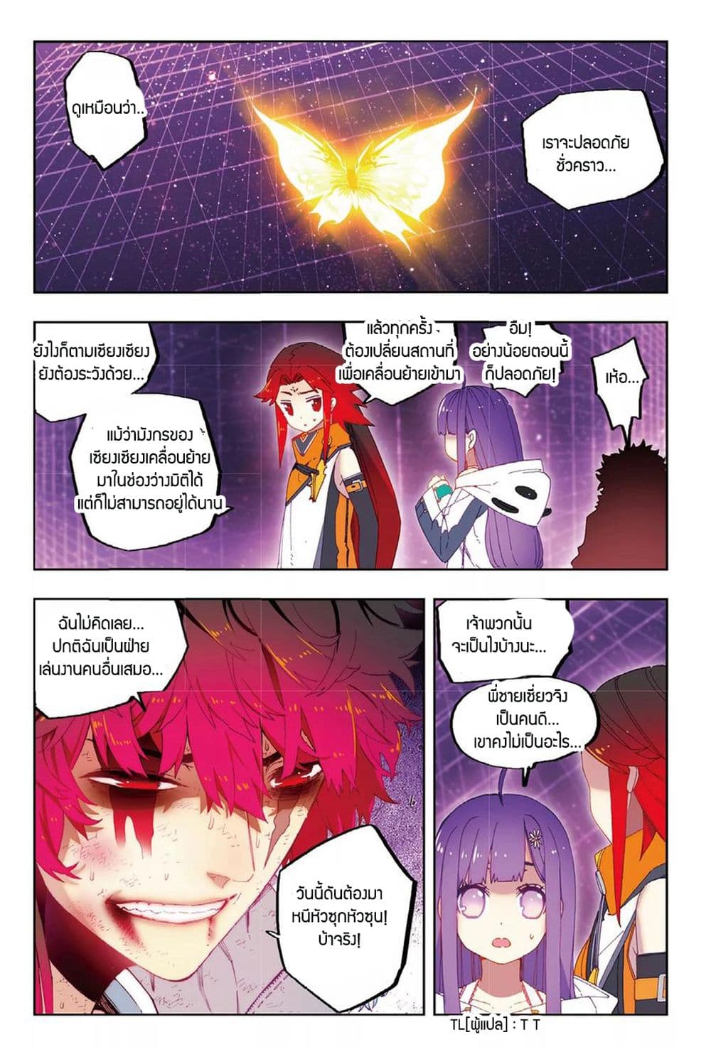 X - Epoch of the Dragon ยุคสมัยแห่งมังกร page 8