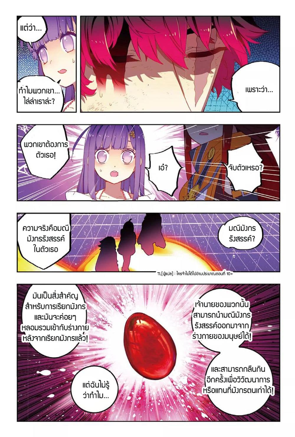 X - Epoch of the Dragon ยุคสมัยแห่งมังกร page 9