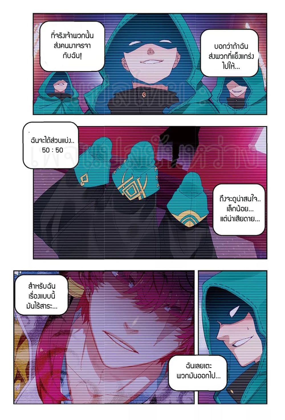X - Epoch of the Dragon ยุคสมัยแห่งมังกร page 10